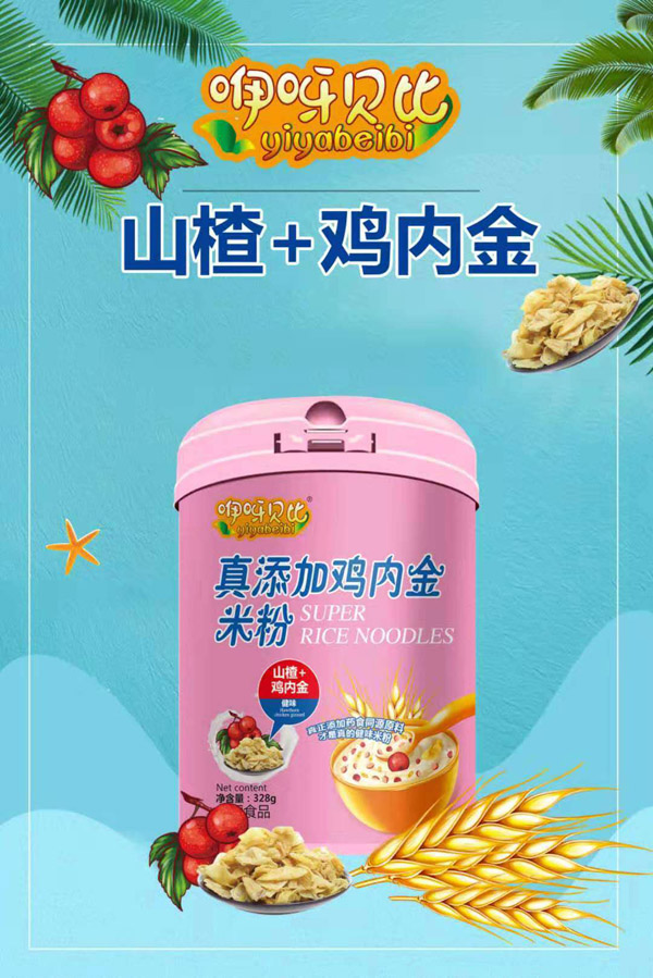 咿呀貝比真添加雞內金米粉 山楂+雞內金 聽裝效果圖.jpg