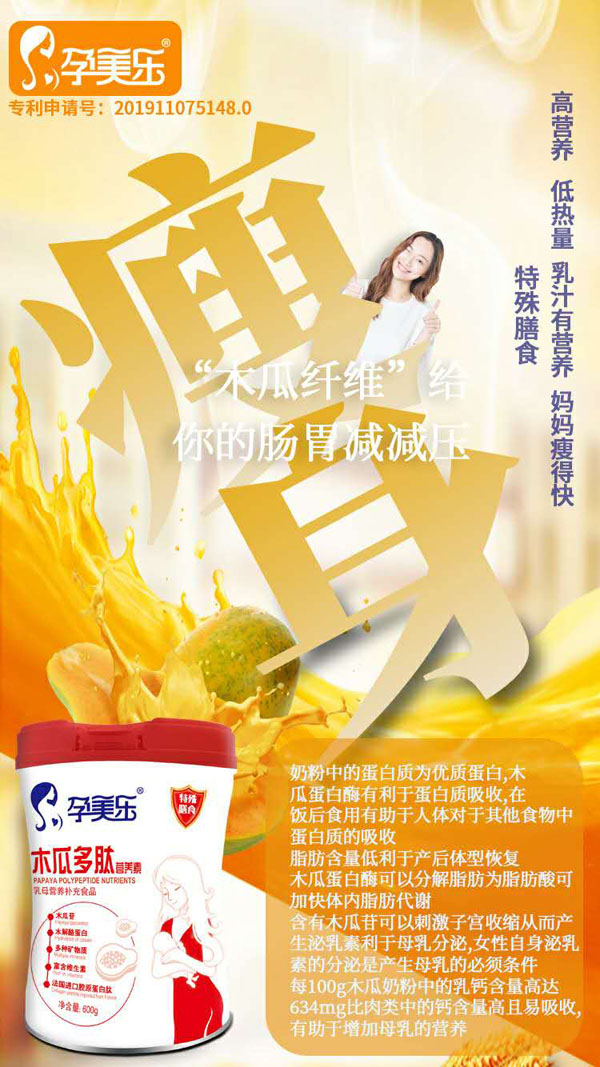 孕美樂木瓜多肽營(yíng)養(yǎng)素7.jpg