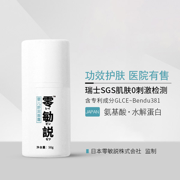 零勄説yinge舒潤(rùn)面霜3.jpg