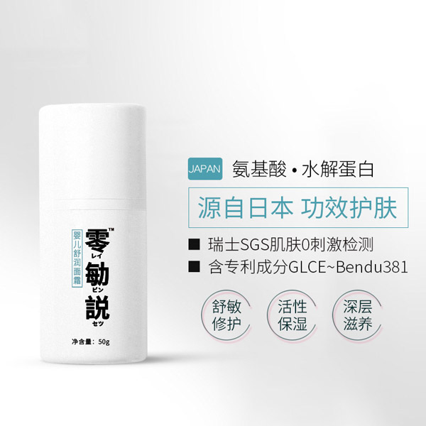 零勄説yinge舒潤(rùn)面霜2.jpg