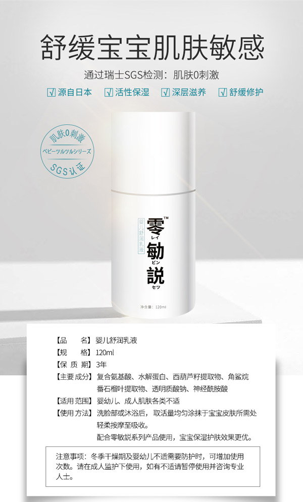 零勄説yinge舒潤乳液5_01.jpg