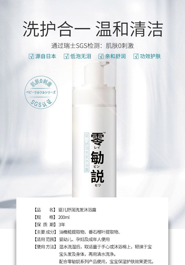 零勄説yinge舒潤洗發(fā)沐浴露5_01.jpg