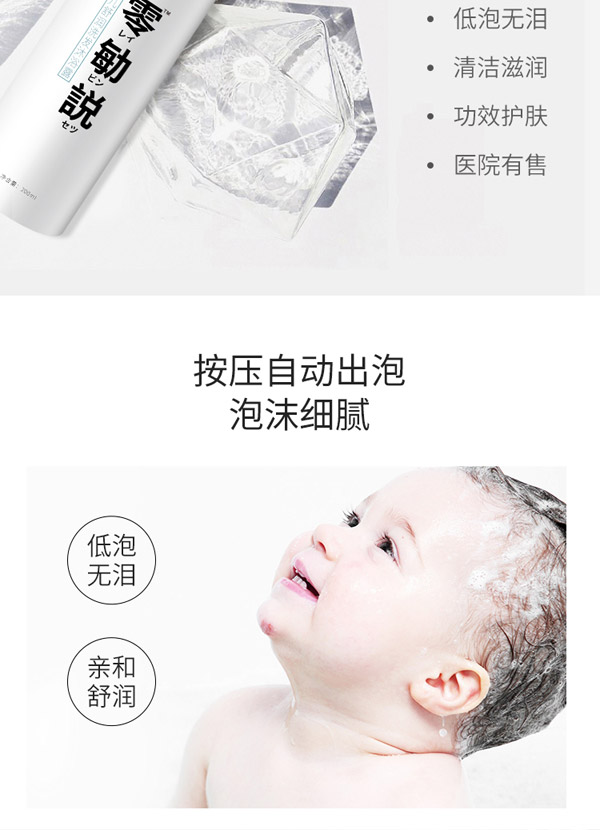 零勄説yinge舒潤洗發(fā)沐浴露6_02.jpg