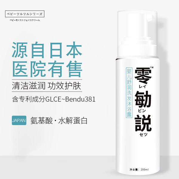 零勄説嬰兒舒潤(rùn)洗發(fā)沐浴露1