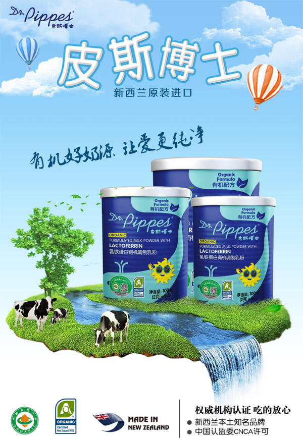 皮斯博士乳鐵蛋白有機調(diào)制乳粉5.jpg