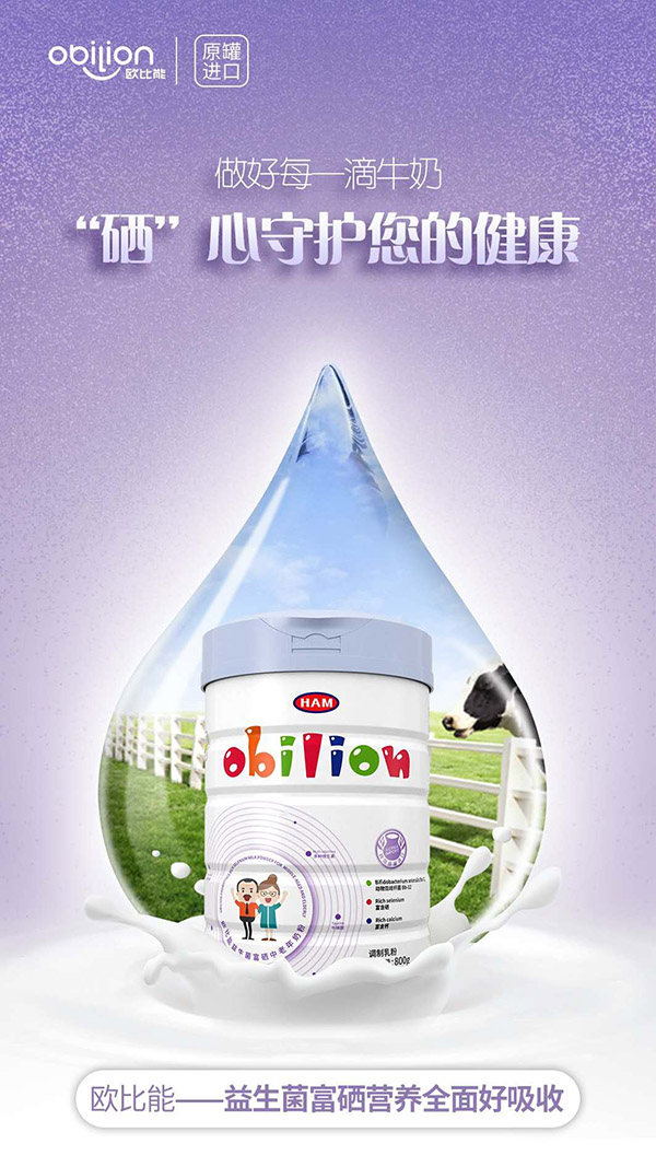 歐比能益生菌富硒中老年奶粉3.jpg