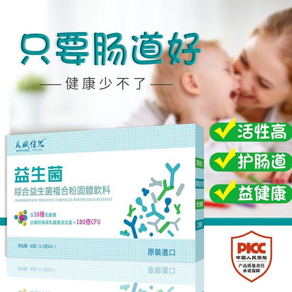 美賦佳兒綜合益生菌復合粉 (7).jpg