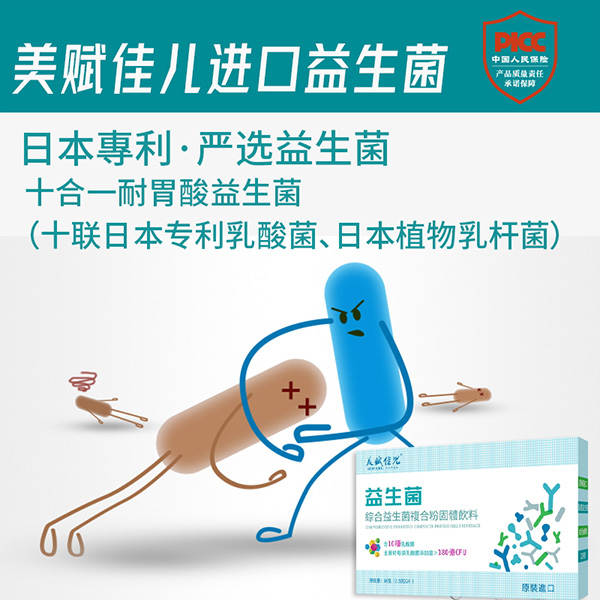 美賦佳兒綜合益生菌復合粉 (1).jpg