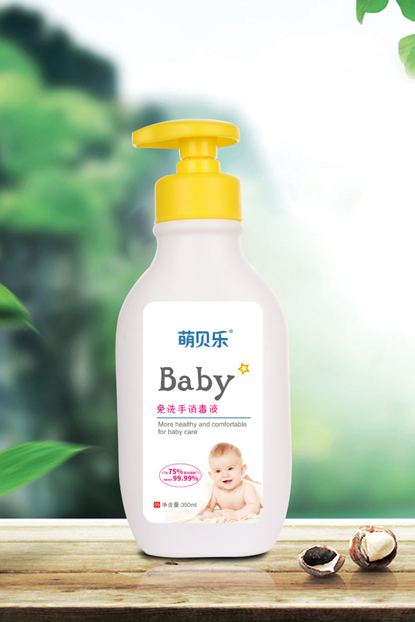 萌貝樂(lè)免洗手消毒�.jpg 萌貝樂(lè)免洗手消毒�.jpg