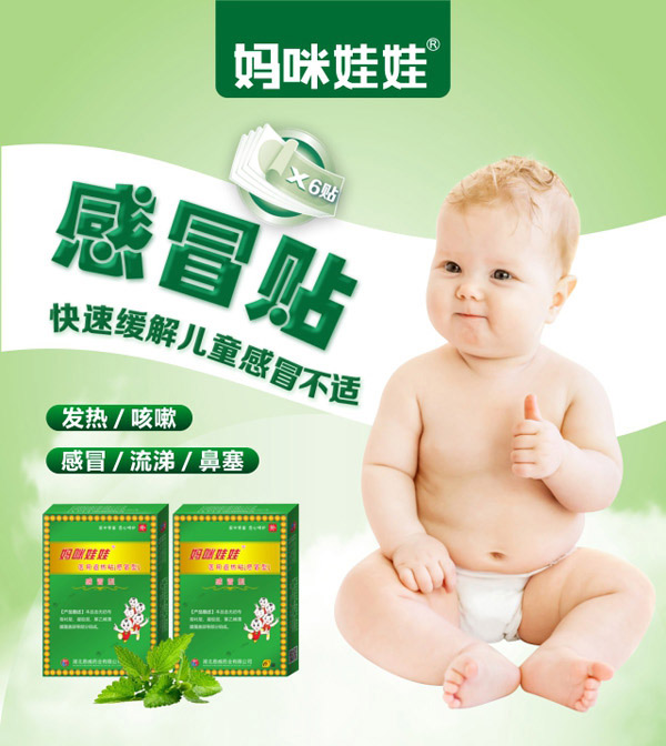 媽咪娃娃醫(yī)用退熱貼(感冒型)_01.jpg
