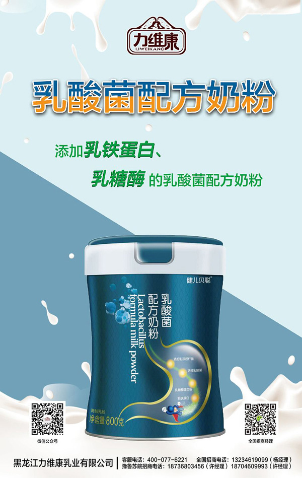 力維康健兒貝聰乳酸菌配方奶粉1