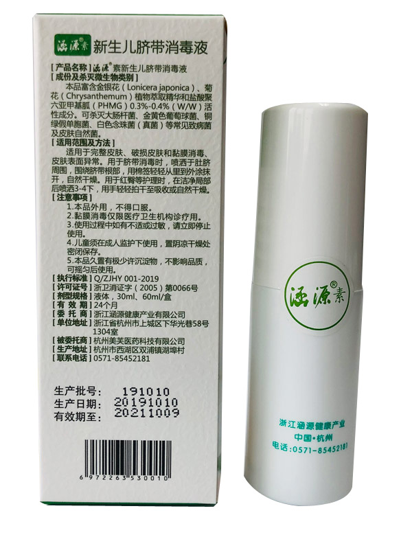 涵源®素新生兒臍帶消毒液背�.jpg 涵源®素新生兒臍帶消毒液背�.jpg