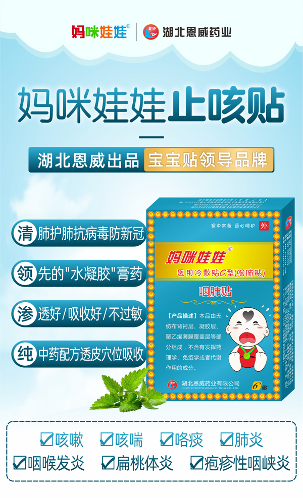 媽咪娃娃止咳貼(咳喘貼).jpg 媽咪娃娃止咳貼(咳喘貼).jpg