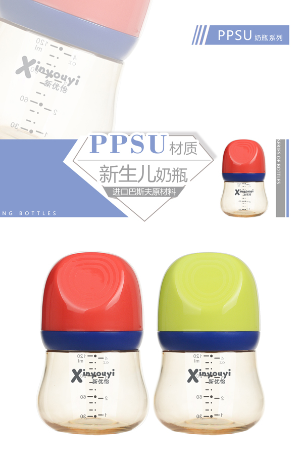 新優(yōu)怡新生兒PPSU奶瓶 .jpg