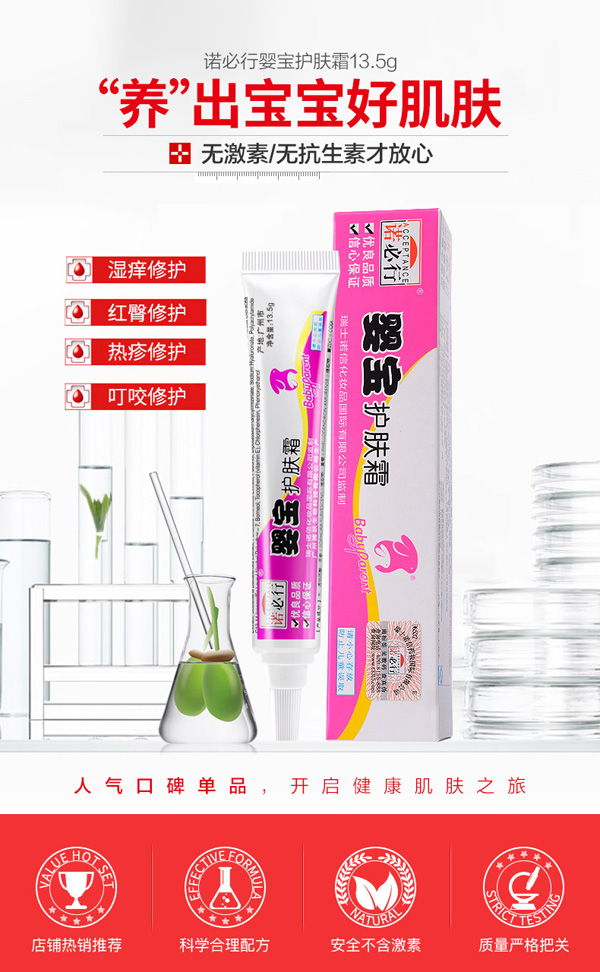 諾必行嬰寶護(hù)膚霜.jpg 諾必行嬰寶護(hù)膚霜.jpg