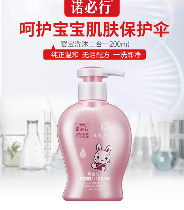 諾必行嬰寶youe洗發(fā)沐浴露二合一.jpg 諾必行嬰寶youe洗發(fā)沐浴露二合一.jpg