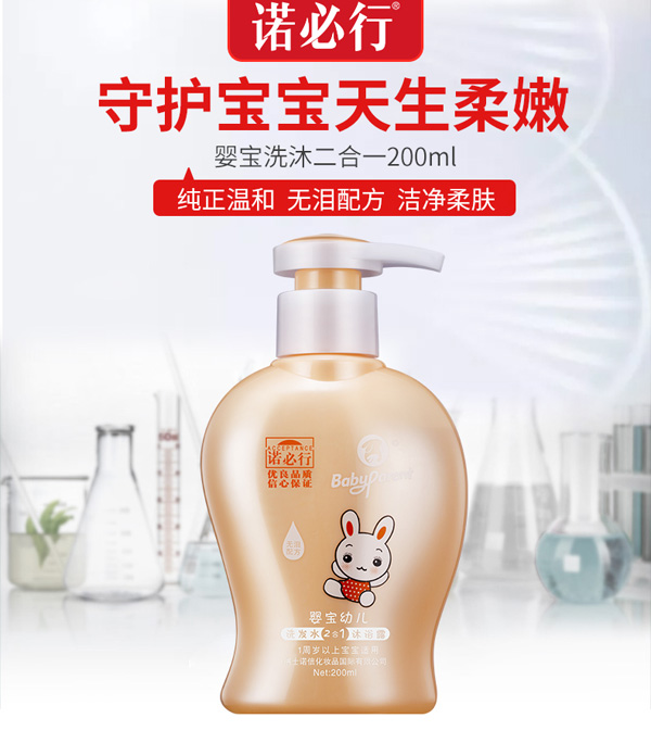 諾必行嬰寶youe洗發(fā)沐浴露二合一200ml.jpg 諾必行嬰寶youe洗發(fā)沐浴露二合一200ml.jpg