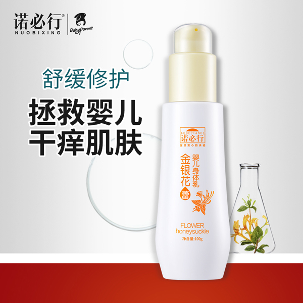 諾必行金銀花蕾yinge身體乳100g.jpg 諾必行金銀花蕾yinge身體乳100g.jpg