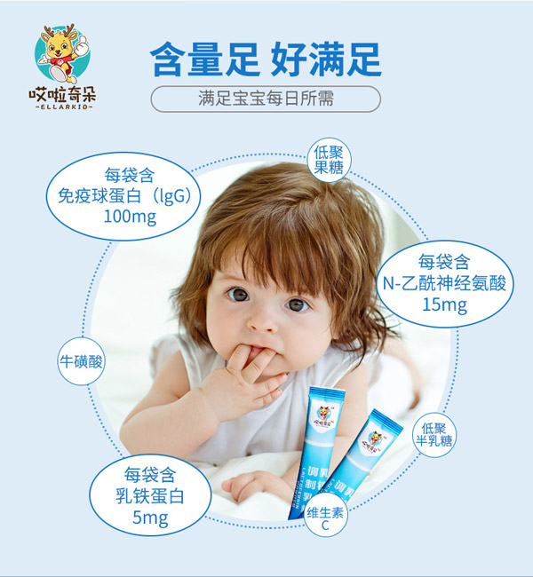 哎啦奇朵ELLARKID乳鐵蛋白調(diào)制乳粉5.jpg