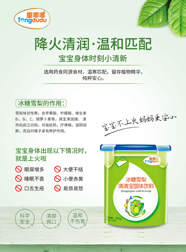 童嘟嘟冰糖雪梨清清寶固體飲料.jpg 童嘟嘟冰糖雪梨清清寶固體飲料.jpg