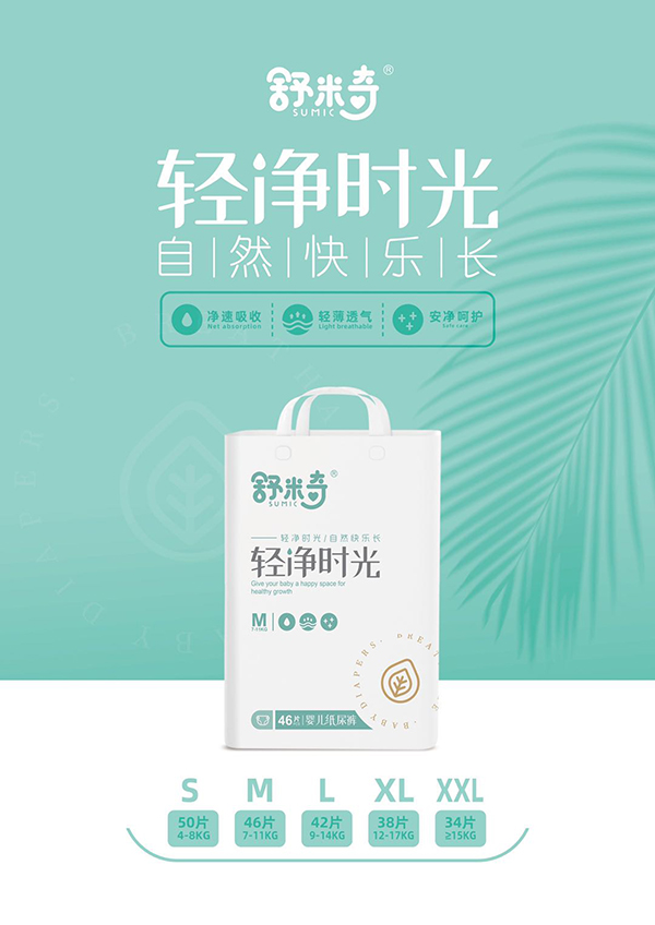 舒米奇輕凈時(shí)光yinge紙尿褲M.jpg