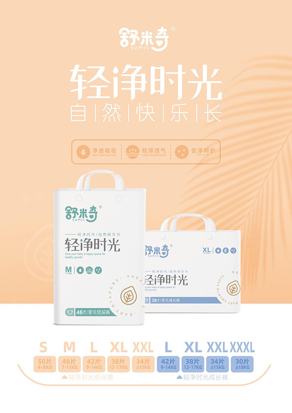 舒米奇輕凈時(shí)光yinge紙尿褲.jpg
