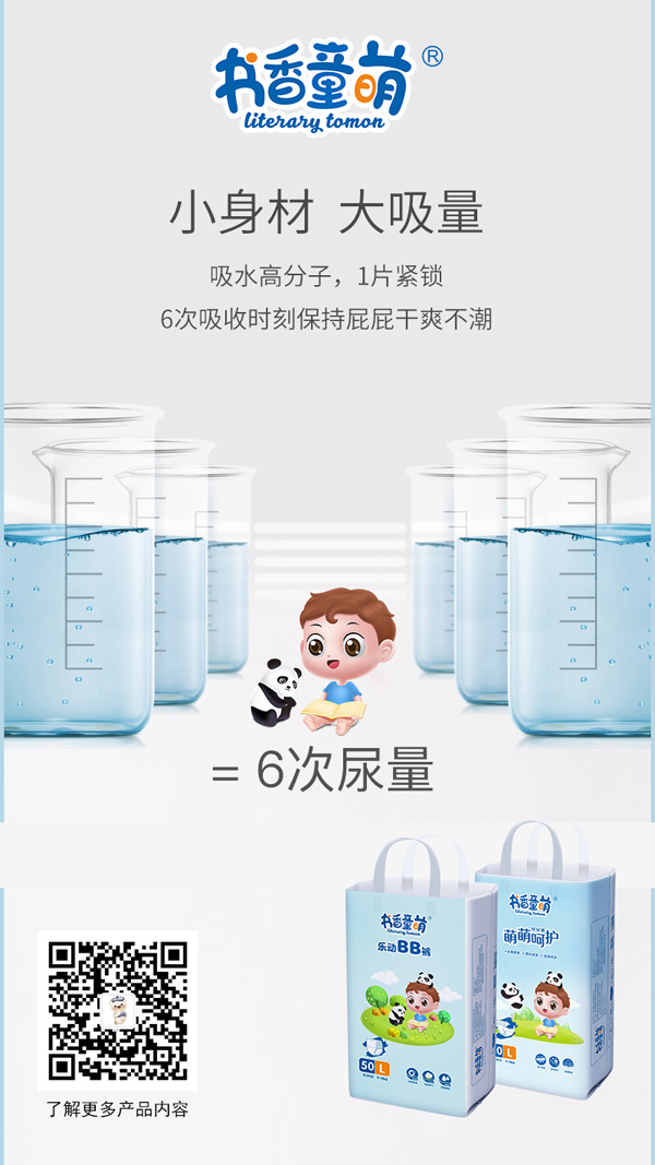 書(shū)香童萌紙尿褲3.jpg
