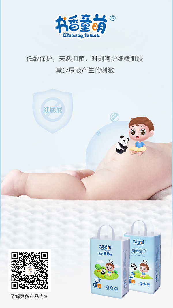 書(shū)香童萌紙尿褲5.jpg