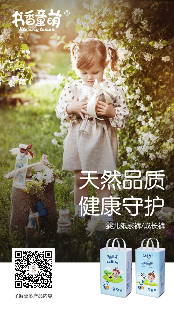 書(shū)香童萌紙尿褲6.jpg