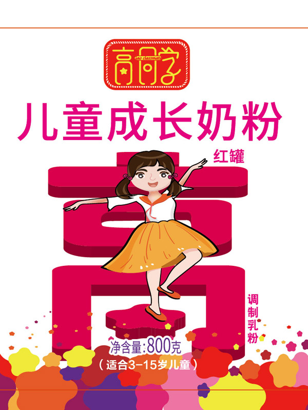高同學(xué)兒童成長奶粉紅罐圖_02.jpg