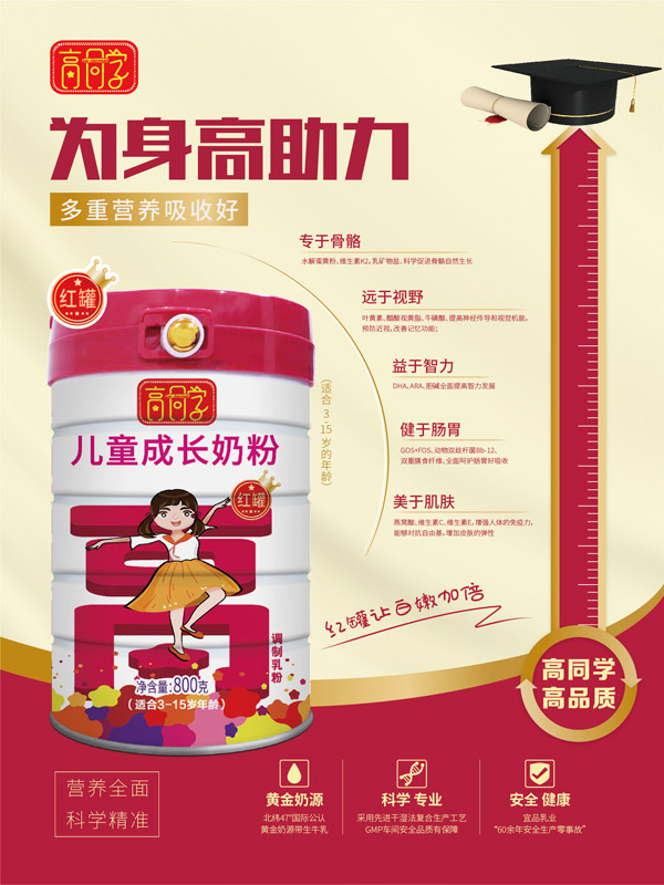 高同學(xué)兒童成長(zhǎng)奶�.女生款紅�.jpg 高同學(xué)兒童成長(zhǎng)奶�.女生款紅�.jpg