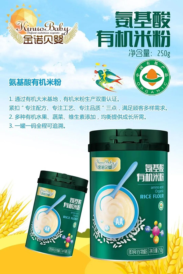 金諾貝嬰氨基酸有機米粉