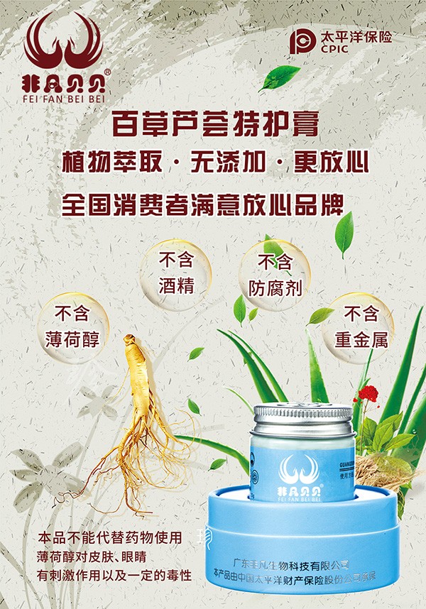 非凡貝貝百草蘆薈特護(hù)膏5.jpg