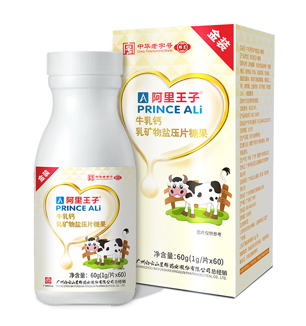 阿里王子牛乳鈣乳礦物鹽壓片糖�.jpg 阿里王子牛乳鈣乳礦物鹽壓片糖�.jpg