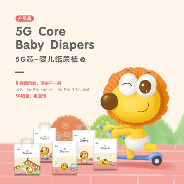 辛亞5G芯-yinge紙尿褲.jpg
