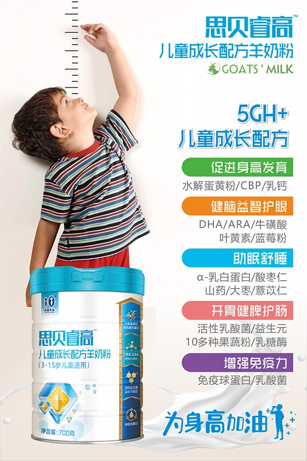 思貝睿高兒童成長配方羊奶粉0.jpg