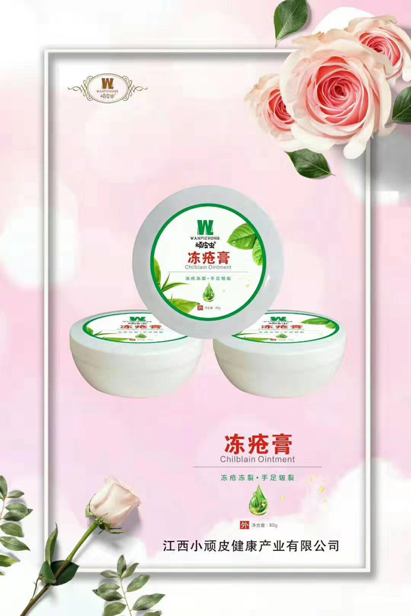 頑皮蟲(chóng)凍瘡膏.jpg 頑皮蟲(chóng)凍瘡膏.jpg