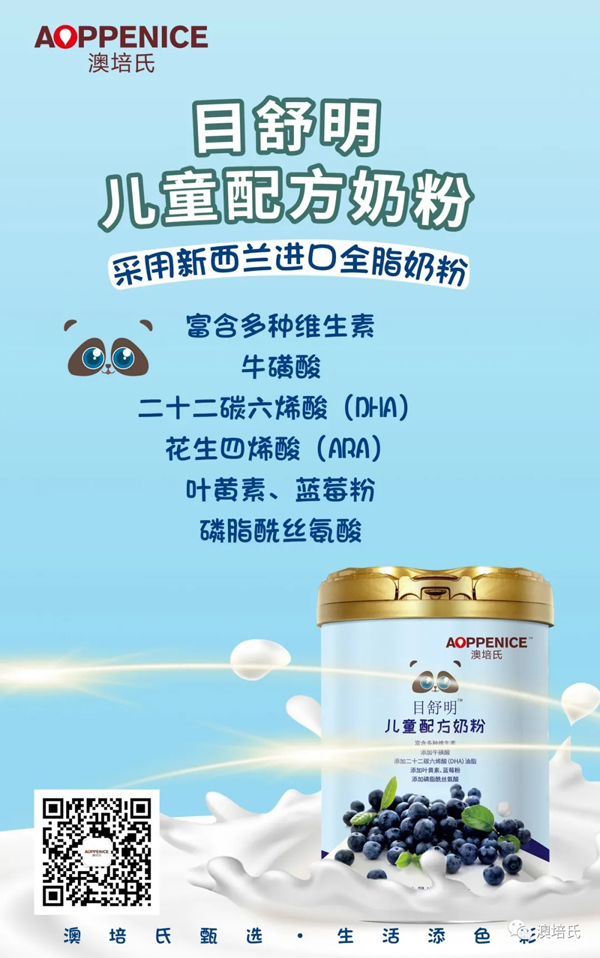 澳培氏目舒明兒童配方奶粉效果圖.jpg