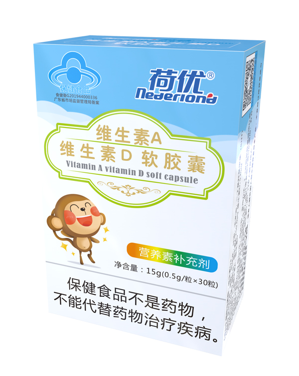 荷優(yōu)維生素A維生素D軟膠囊