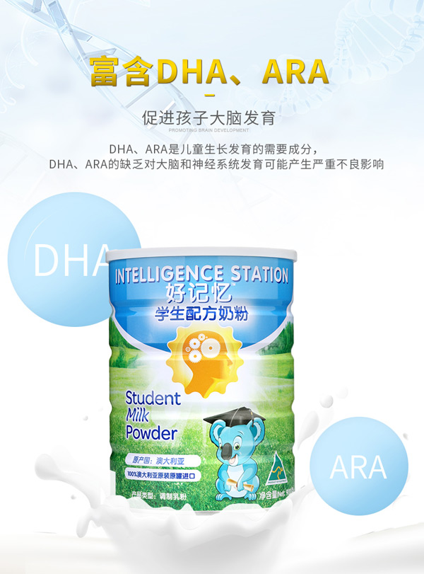 好記憶學(xué)生配方奶粉_06.jpg