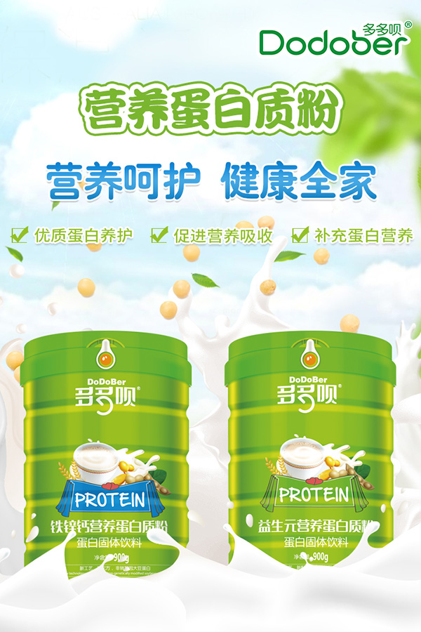 多多唄營養(yǎng)蛋白質粉.jpg