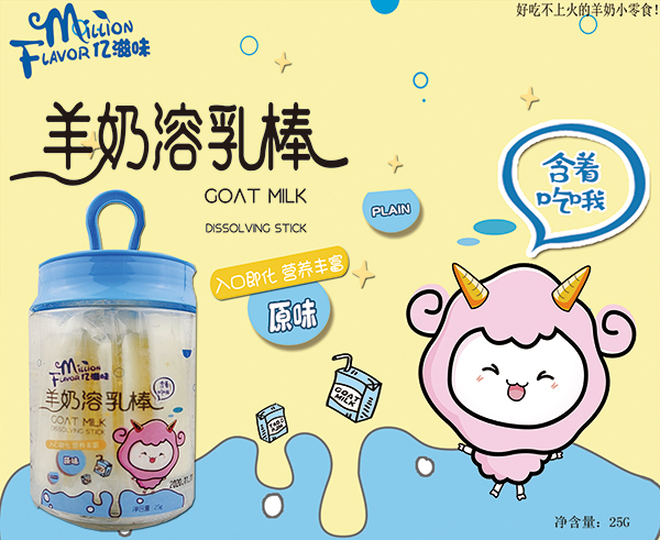 億滋味羊奶溶乳棒 原味.jpg 億滋味羊奶溶乳棒 原味.jpg