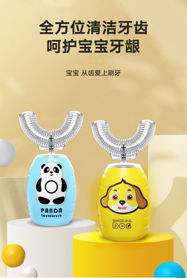 萌嘟嘟U型電動牙刷圖.jpg