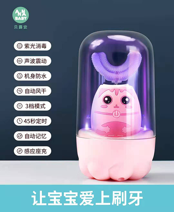 貝露安兒童U型電動牙刷