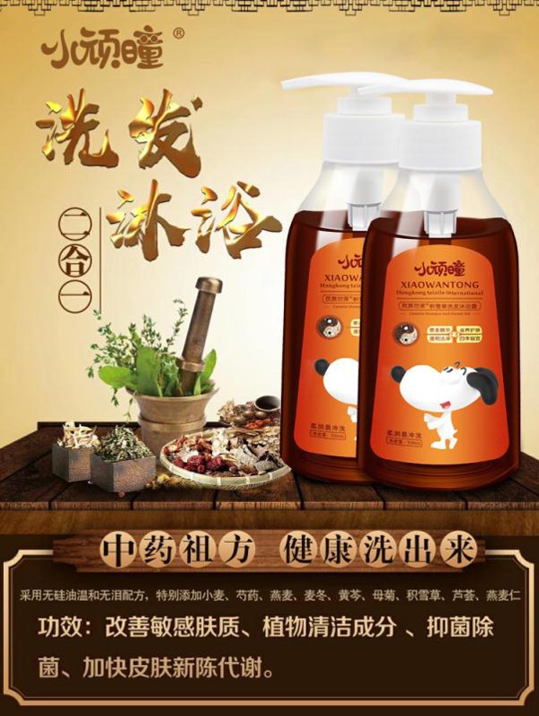 小頑曈民族世家·積雪草洗發(fā)沐浴露3.jpg