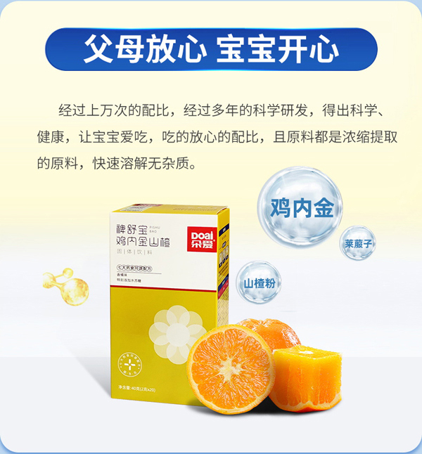 朵愛(ài)裨舒寶雞內(nèi)金山楂固體飲料_04.jpg
