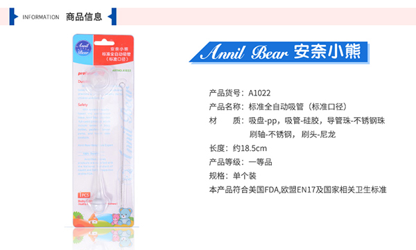 安奈小熊玻璃奶瓶吸管標(biāo)口+吸管刷 (6).jpg