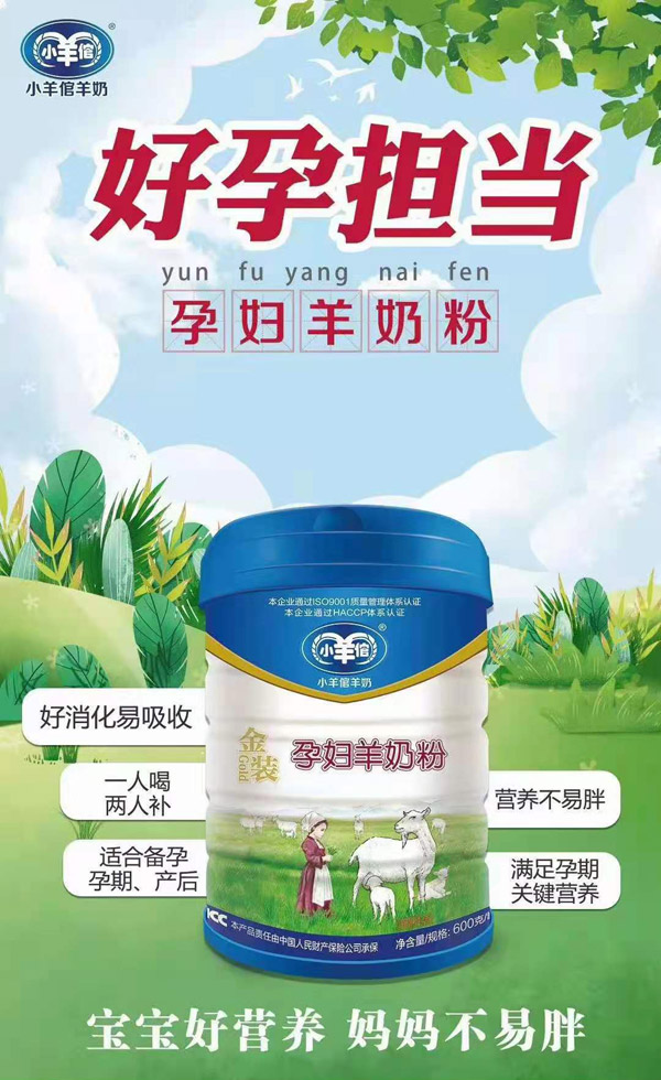 小羊倌金裝yunf羊奶粉.jpg 小羊倌金裝yunf羊奶粉.jpg