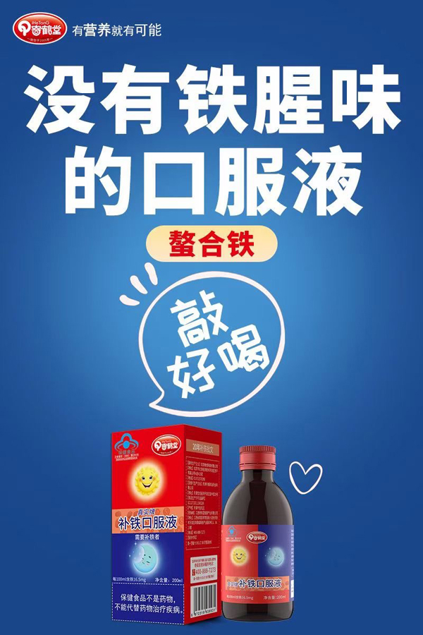 奇鶴堂真實牌補(bǔ)鐵口服液.jpg 奇鶴堂真實牌補(bǔ)鐵口服液.jpg