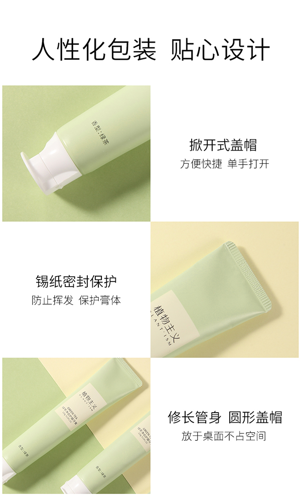 植物主義綠茶凈齒護(hù)齦牙膏 (10).jpg